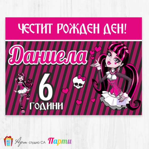 Персонализиран фотоплакат - 182 - Монстър Хай