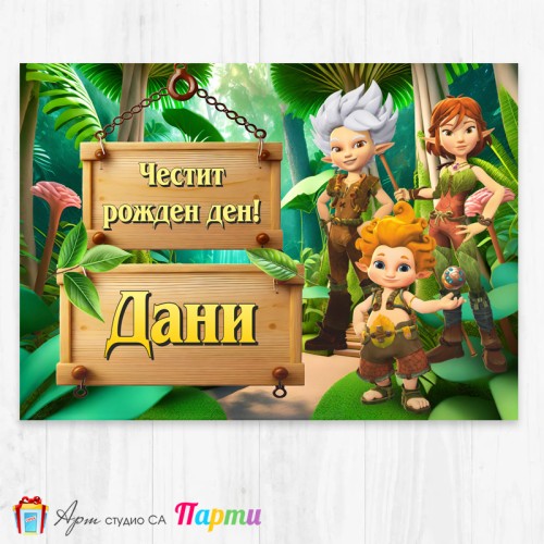 Персонализиран фотоплакат - 188 - Артур и минимоите Персонализиран фотоплакат - 188 - Артур и минимоите