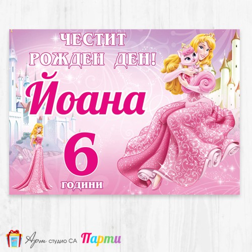 Персонализиран фотоплакат - 210 - Спящата красавица