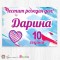 Персонализиран фотоплакат - 204 - Сърца