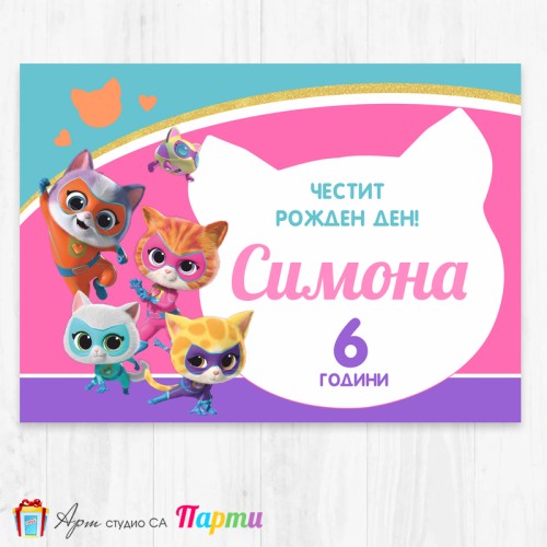 Персонализиран фотоплакат - 195 - Супер котета Персонализиран фотоплакат - 195 - Супер котета