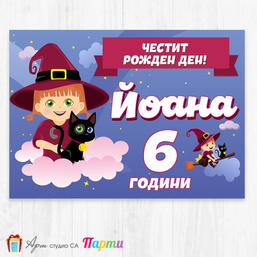 Персонализиран фотоплакат - 218 - Татти и Мисифу