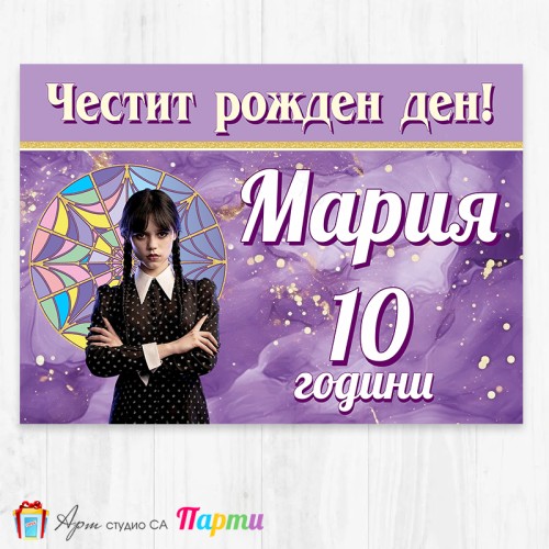 Персонализиран фотоплакат - 222 - Уензди