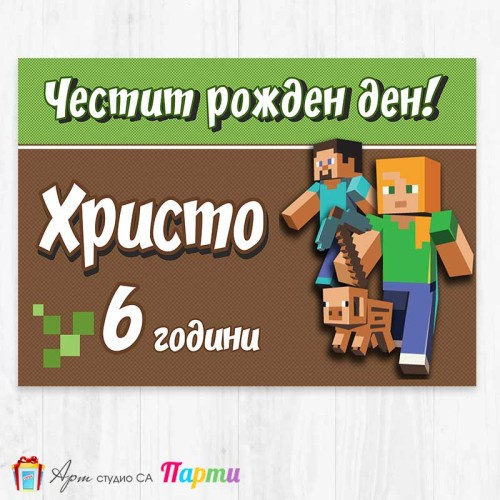 Персонализиран фотоплакат - 248 - Майнкрафт 2 Персонализиран фотоплакат - 248 - Майнкрафт 2