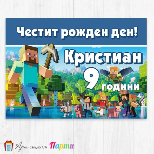 Персонализиран фотоплакат на тема популярната игра Майнкрафт Персонализиран фотоплакат на тема популярната игра Майнкрафт