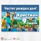 Персонализиран фотоплакат - 249 - Майнкрафт 3