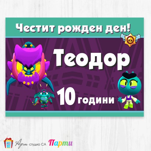 Персонализиран фотоплакат - 252 - Брол Старс - Brawl stars - Eve