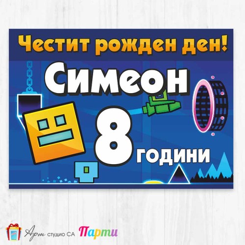 Персонализиран фотоплакат - 264 - Геометри Даш - Geometry Dash - 1