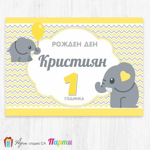 Персонализиран фотоплакат - 257 - Слонче Персонализиран фотоплакат - 257 - Слонче