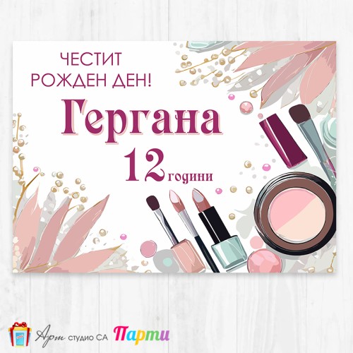 Персонализиран фотоплакат - 242 - Спа и красота - Пудричка и четка Персонализиран фотоплакат - 242 - Спа и красота - Пудричка и четка