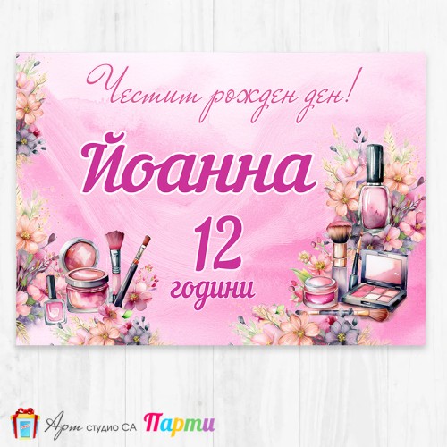 Персонализиран фотоплакат - 243 - Спа и красота - Шарена магия Персонализиран фотоплакат - 243 - Спа и красота - Шарена магия