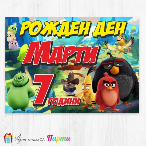 Персонализиран фотоплакат - 061 - Сърдити пилета - Angry Birds