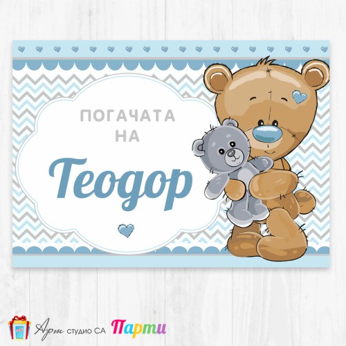 Персонализиран фотоплакат - 083 - Мече със синьо носле Персонализиран фотоплакат - 083 - Мече със синьо носле