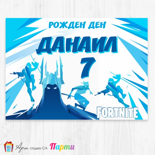 Персонализиран фотоплакат - 085 - Фортнайт