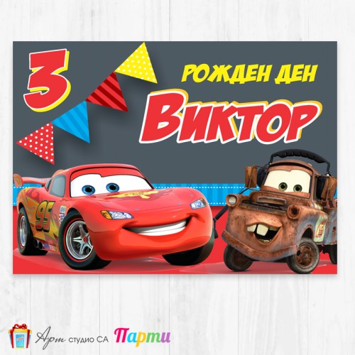 Персонализиран фотоплакат - 003 - Количките