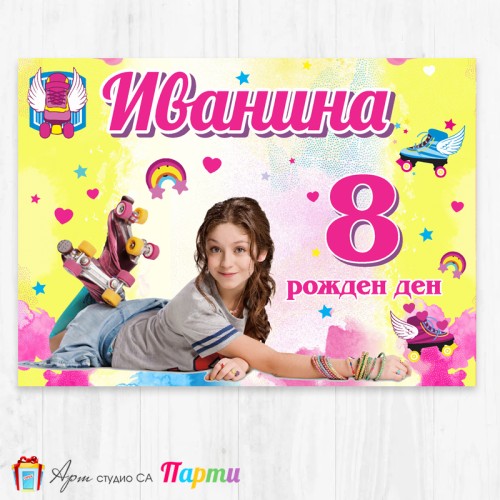 Персонализиран фотоплакат - 010 - Сой Луна