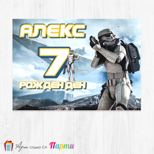 Персонализиран фотоплакат - 011 - Стар Уарс