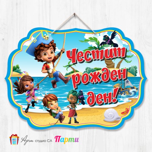 Висяща декорация - Честит рожден ден - 027 - Сантяго - Ай, ай, Сантяго