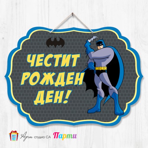 Висяща декорация - Честит рожден ден - 036 - Батман