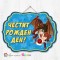 Висяща декорация - Честит рожден ден - 053 - Бакуган