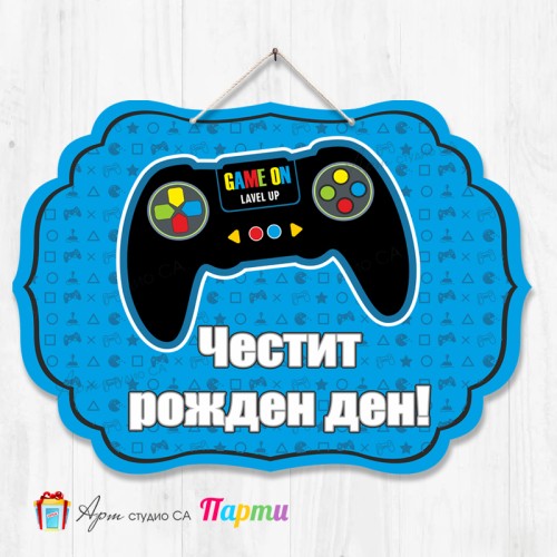 Висяща декорация - Честит рожден ден - 115 - Геймър парти Висяща декорация - Честит рожден ден - 115 - Геймър парти