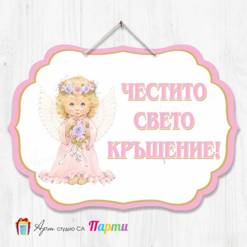 Висяща декорация - Кръщене - 02 - Ангелче с цветя