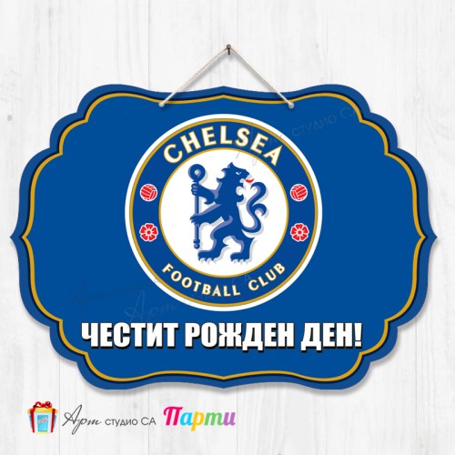 Висяща декорация - Честит рожден ден - ФК Челси