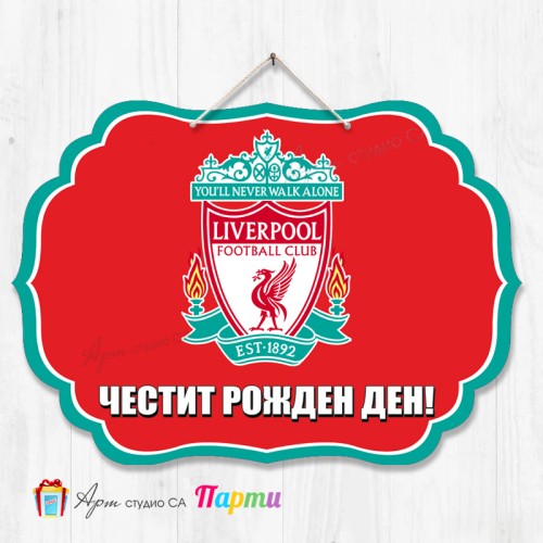 Висяща декорация - Честит рожден ден - ФК Ливърпул - 1