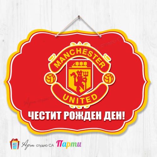 Висяща декорация - Честит рожден ден - ФК Манчестър Юнайтед - 1