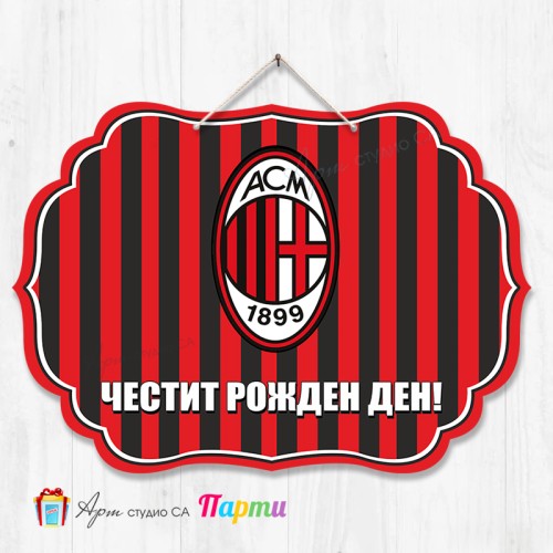 Висяща декорация - Честит рожден ден - ФК Милан - 1