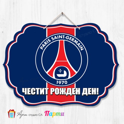 Висяща декорация - Честит рожден ден - ФК Париж Сен Жермен - 1