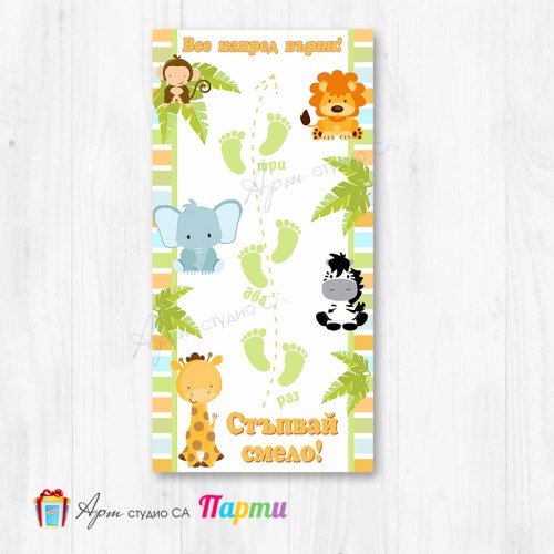 Пътечка за прощапулник - 01 - Африкански Животни