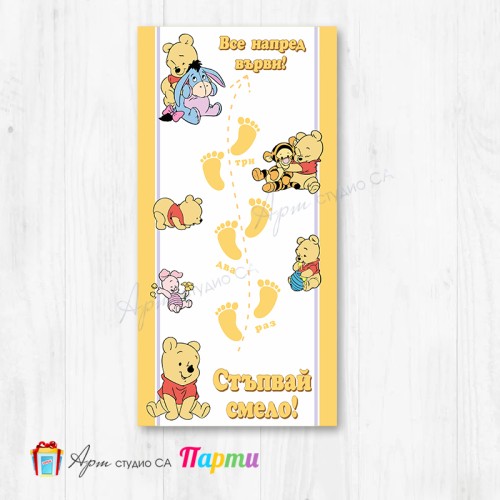 Пътечка за прощапулник - 02 - Мечо Пух