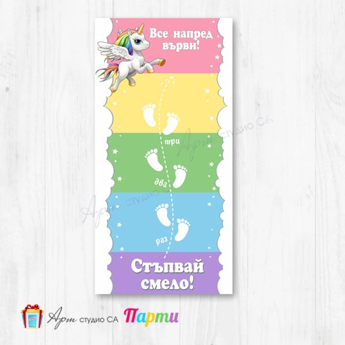 Пътечка за прощапулник - 06 - Еднорог