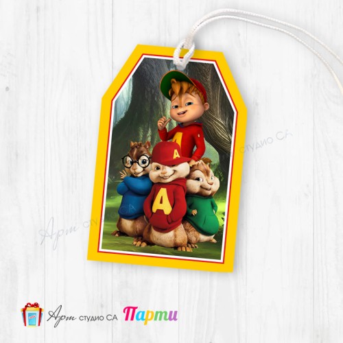 Таг за декорация - пакет 6 бр. - 003 - Алвин и катеричоците Таг за декорация - пакет 6 бр. - 003 - Алвин и катеричоците