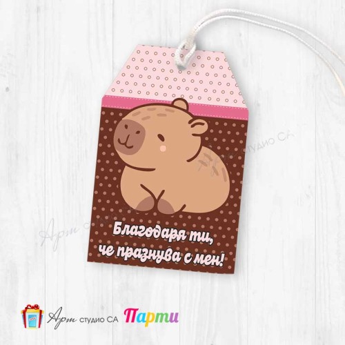 Таг за декорация - пакет 6 бр. - 407 - Капибара Таг за декорация - пакет 6 бр. - 407 - Капибара