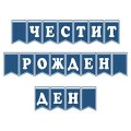 Разни