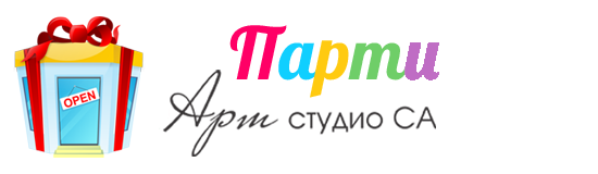 Парти Арт Студио СА